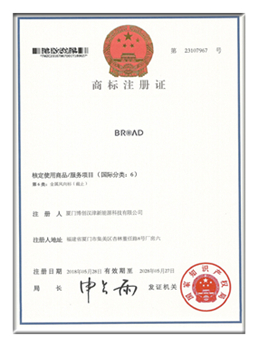 BROAD商标注册证